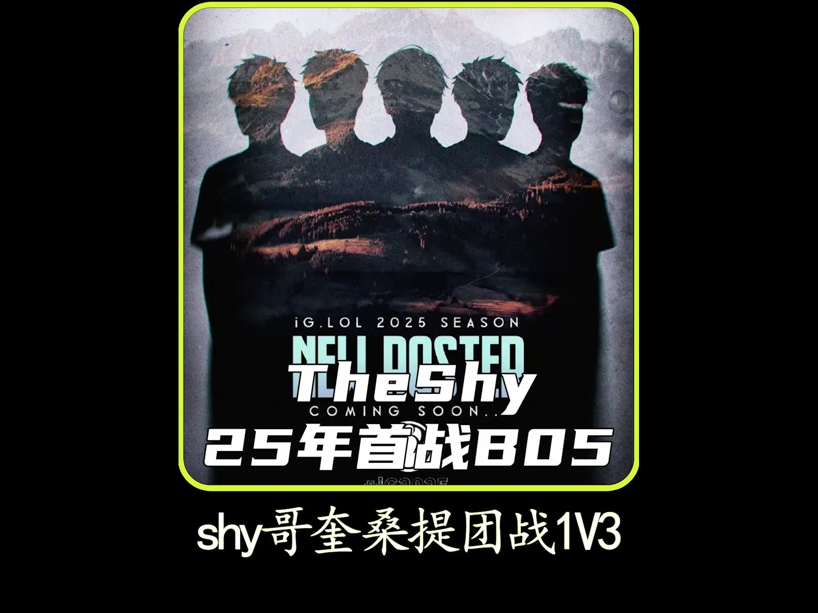  TheShy赛事官方发布大胜新规，塞尔维亚队争议不断！
